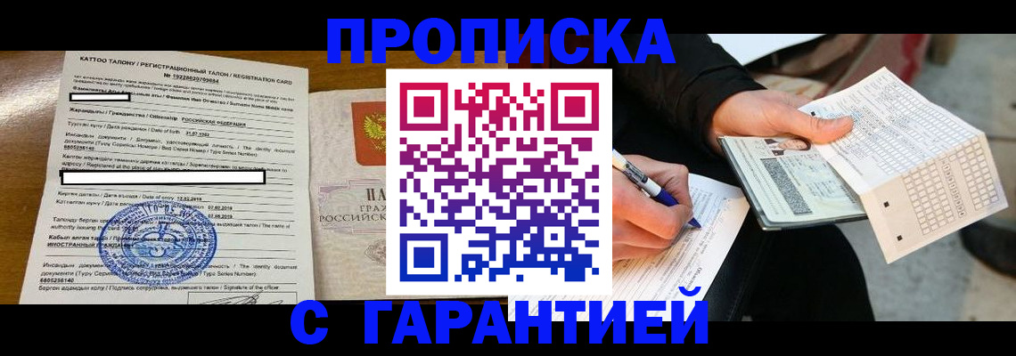 временная регистрация адрес в Свободном