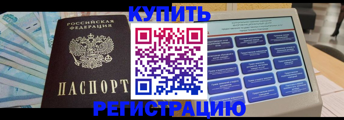 прописка в квартире в Свободном